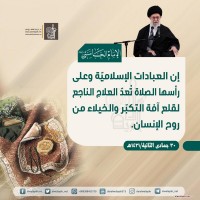 كلمات حول أهمية الصلاة